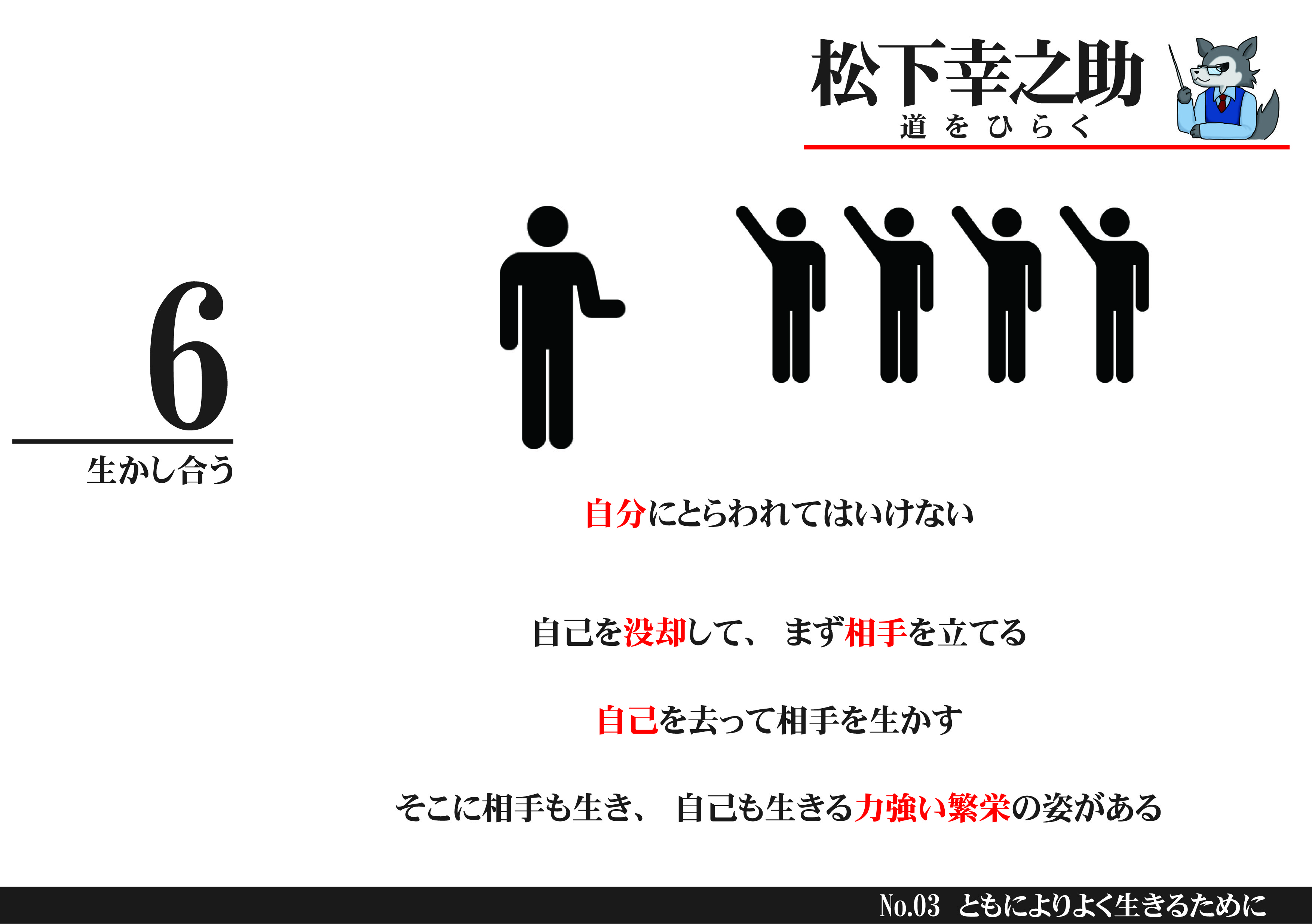 叱る 叱られる に真剣であれ 松下幸之助 道をひらく 名言を図解化 図解師 ウルフの 図解の世界