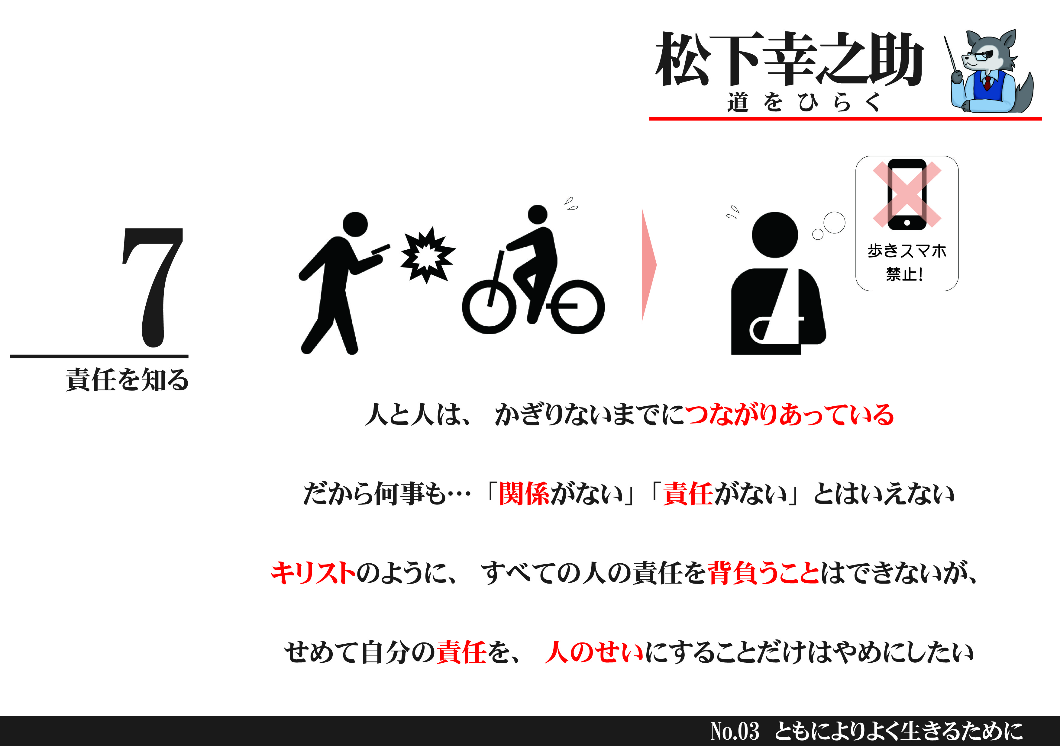 叱る 叱られる に真剣であれ 松下幸之助 道をひらく 名言を図解化 図解師 ウルフの 図解の世界